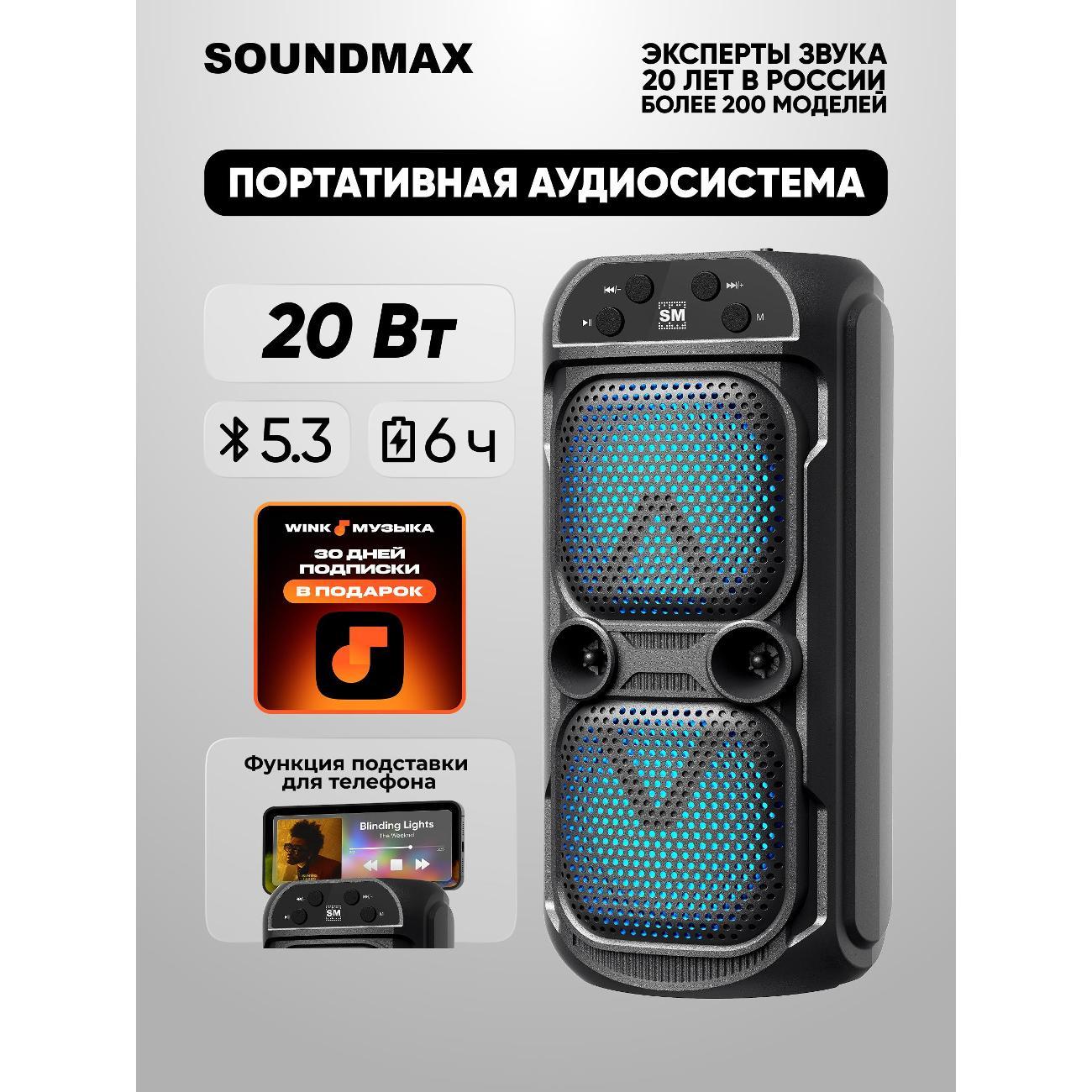Изображение товара Портативная беспроводная колонка Soundmax SM-PS5039B