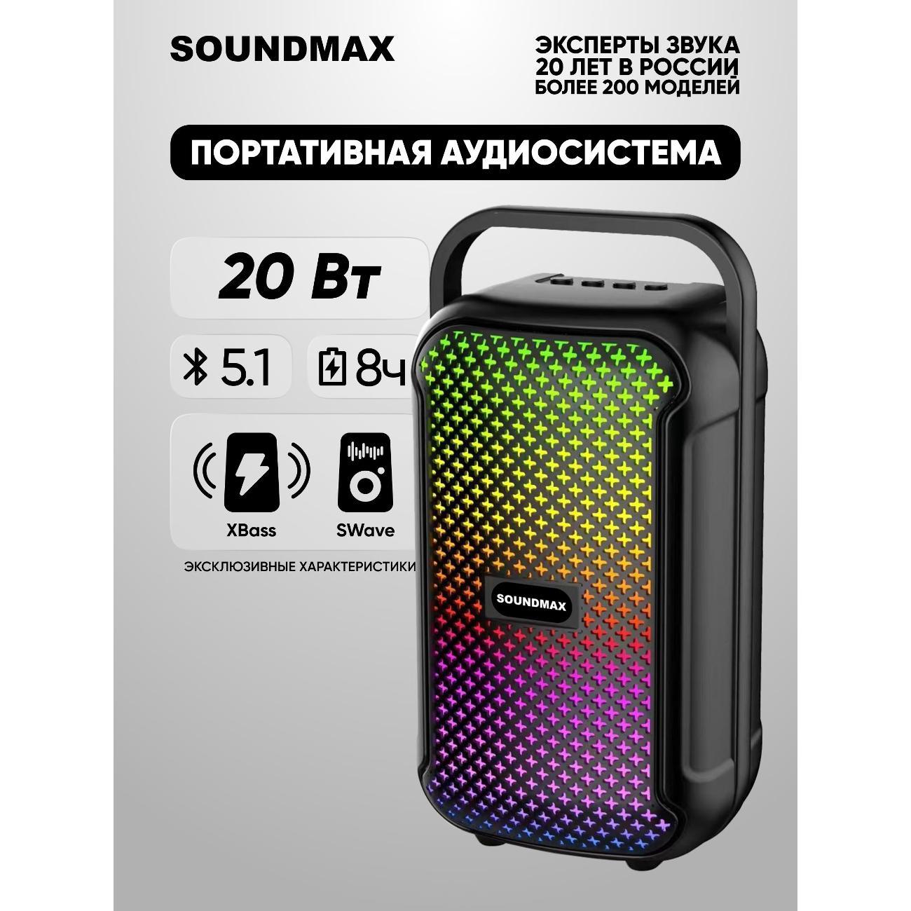 Изображение товара Портативная беспроводная колонка Soundmax SM-PS5041B Изображение товара Портативная беспроводная колонка Soundmax SM-PS5041B
