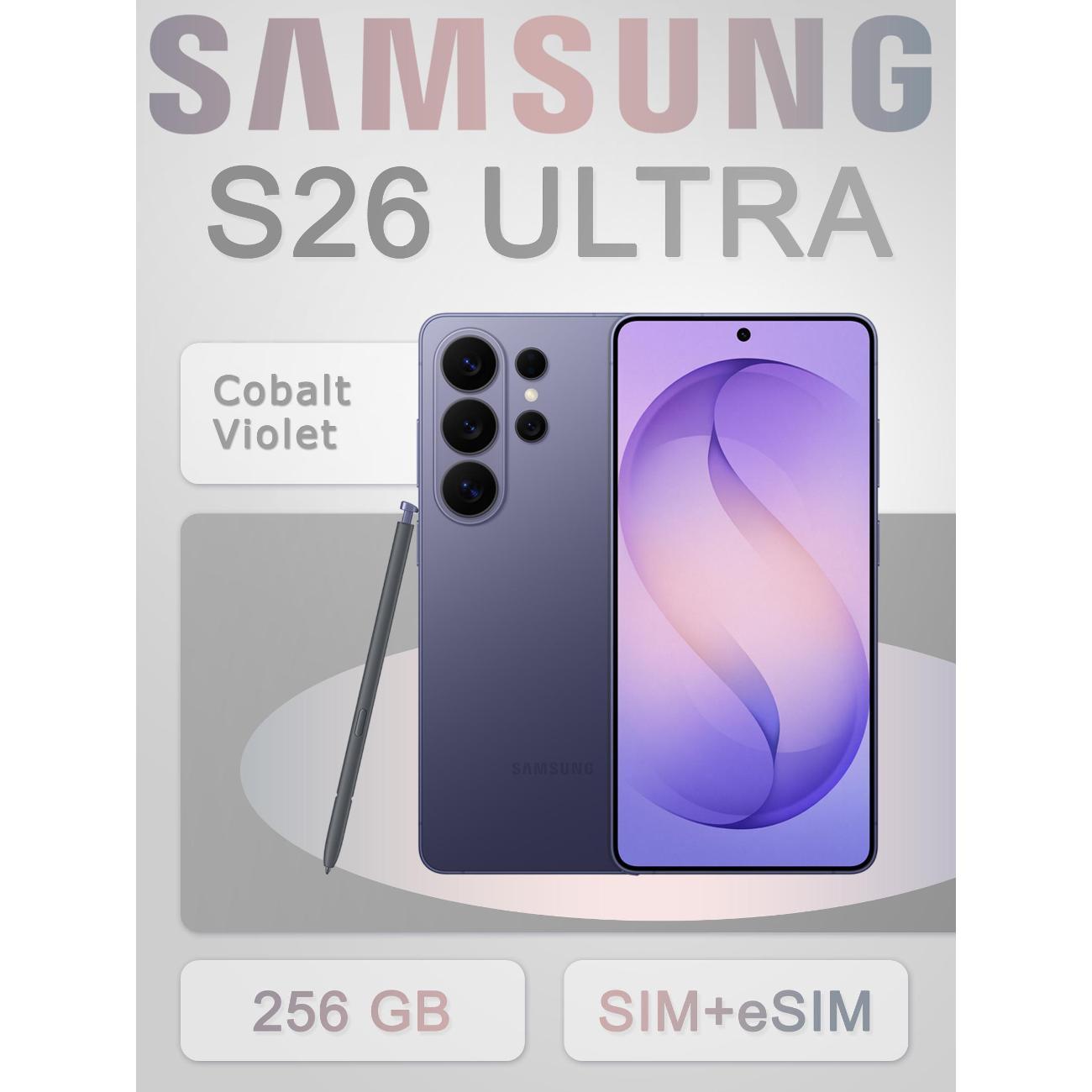 Изображение товара Смартфон SAMSUNG S26 Ultra 12/256GB Cobalt Violet CAU