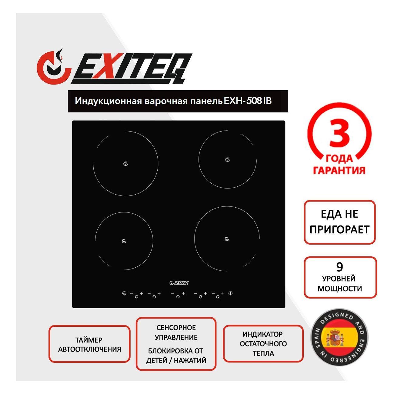 Изображение товара Варочная панель индукционная Exiteq EXH-508IB Изображение товара Варочная панель индукционная Exiteq EXH-508IB