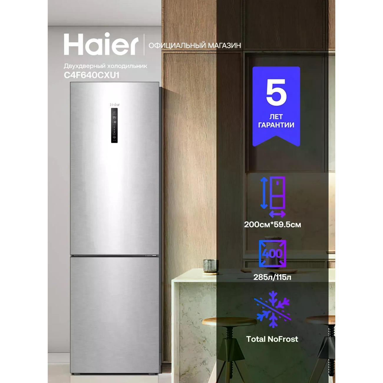 Изображение товара Холодильник HAIER C4F640CXU1