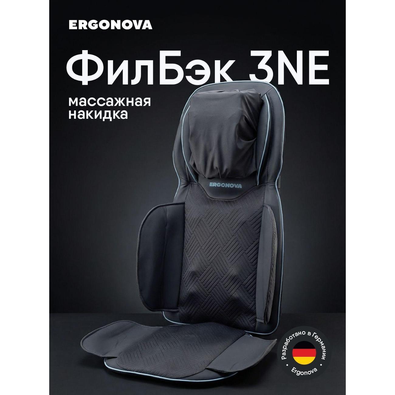 Изображение товара Массажный матрас электрический Ergonova FeelBack2
