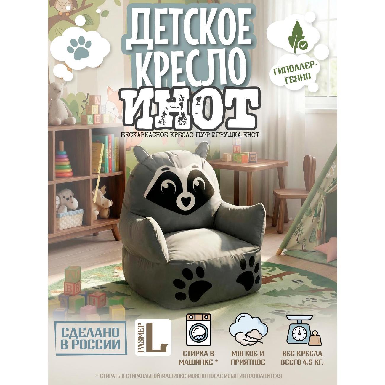 Изображение товара Кресло детское Русь Великая Енот