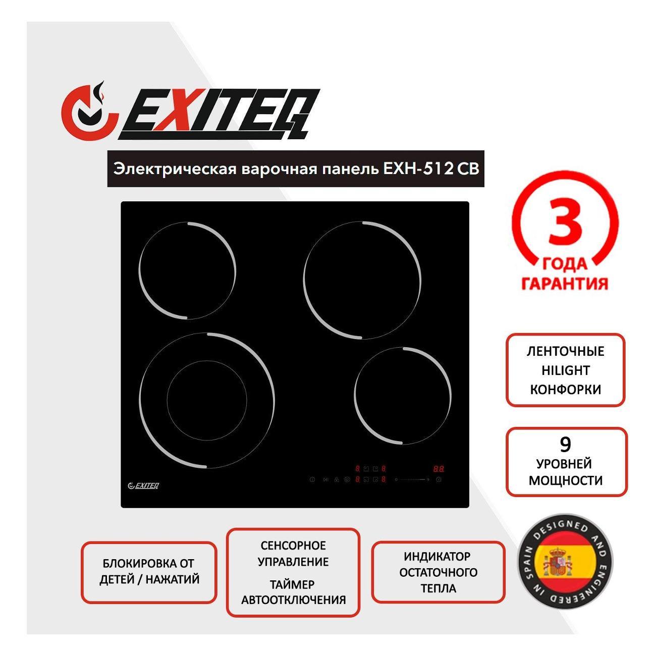 Изображение товара Варочная панель электрическая Exiteq EXH-512СB