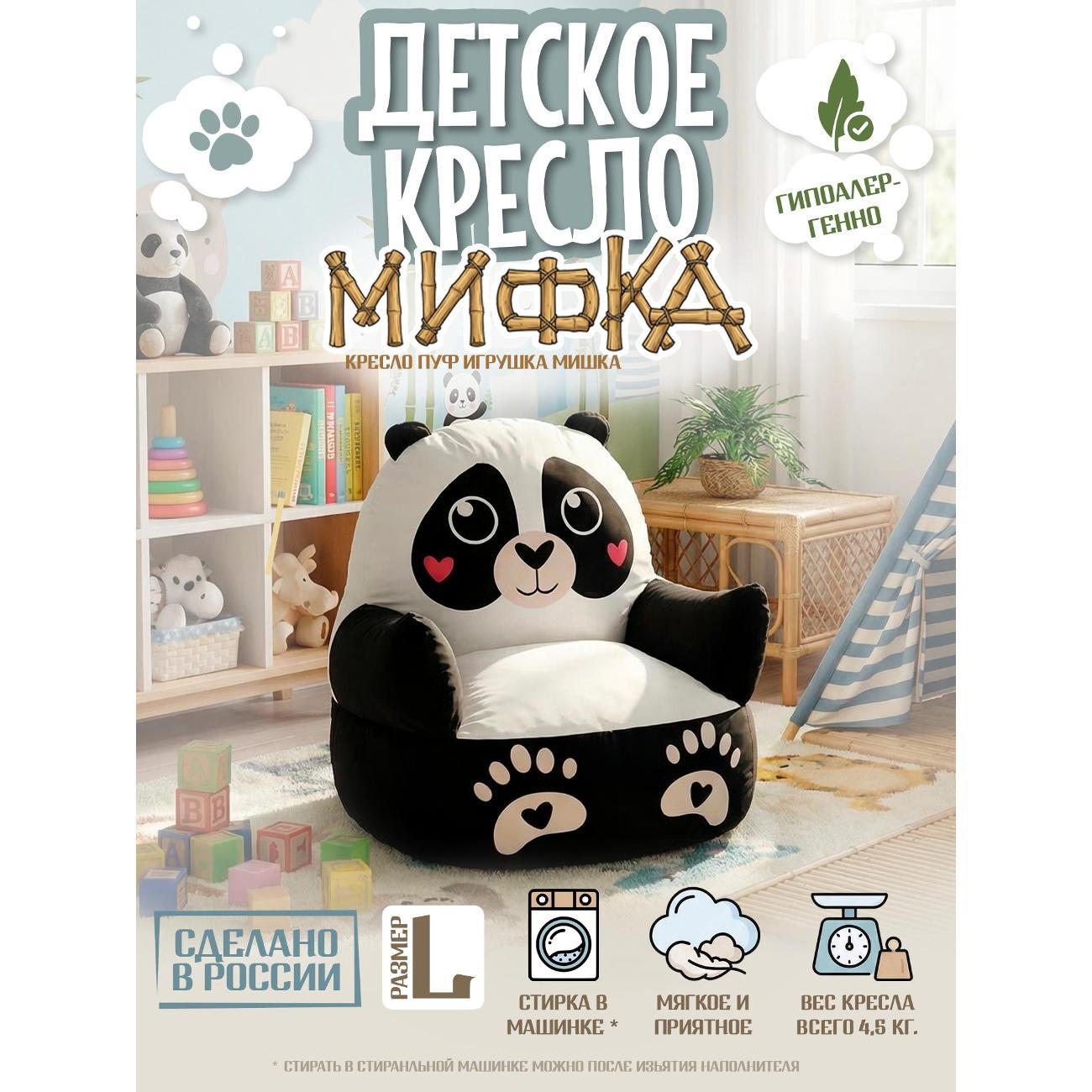 Изображение товара Кресло детское Русь Великая Кресло детское Панда