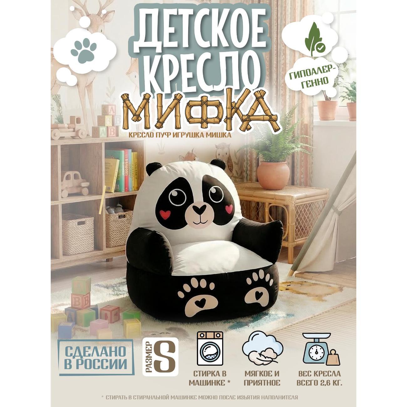 Изображение товара Кресло детское Русь Великая Кресло детское Панда