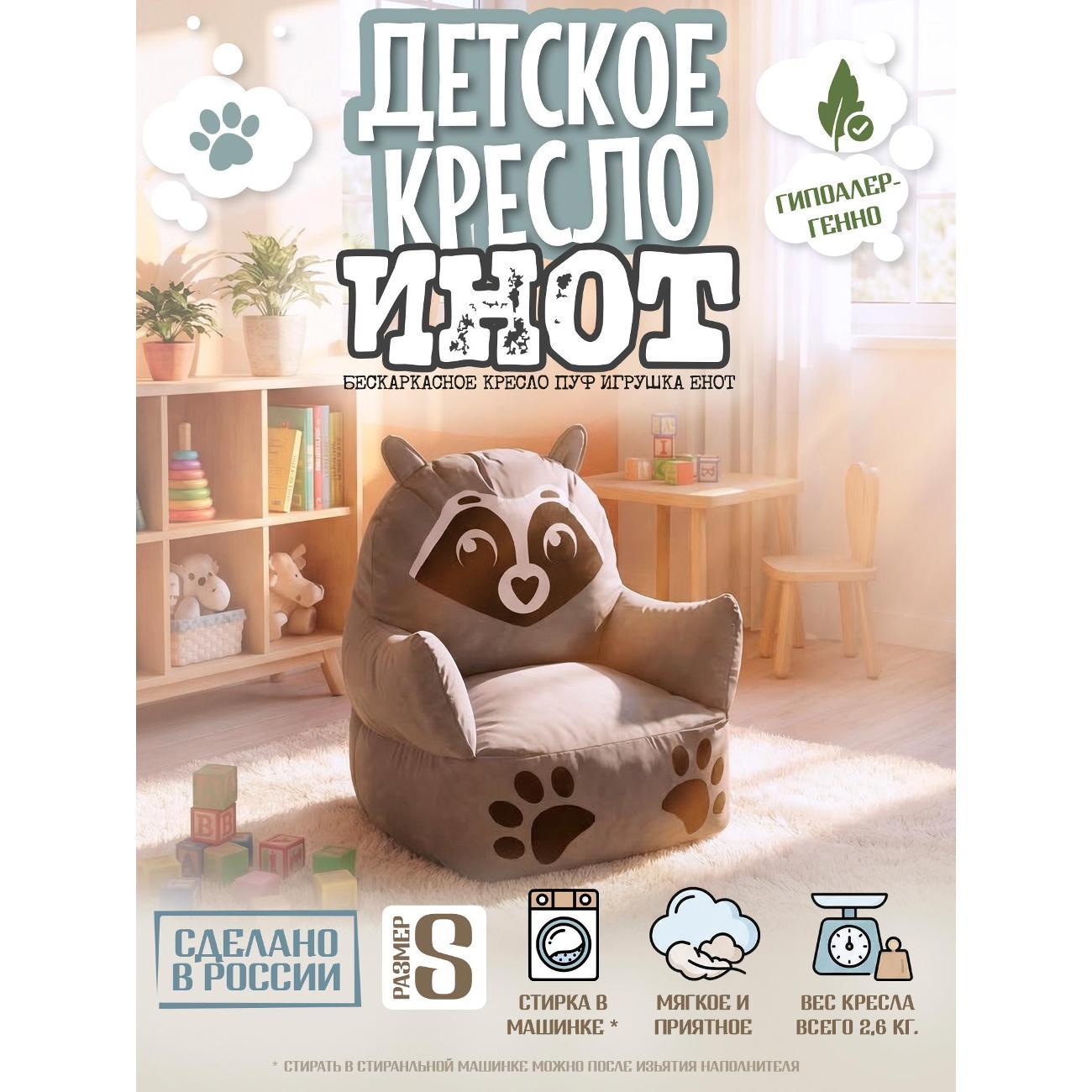 Изображение товара Кресло детское Русь Великая Кресло детское Енот