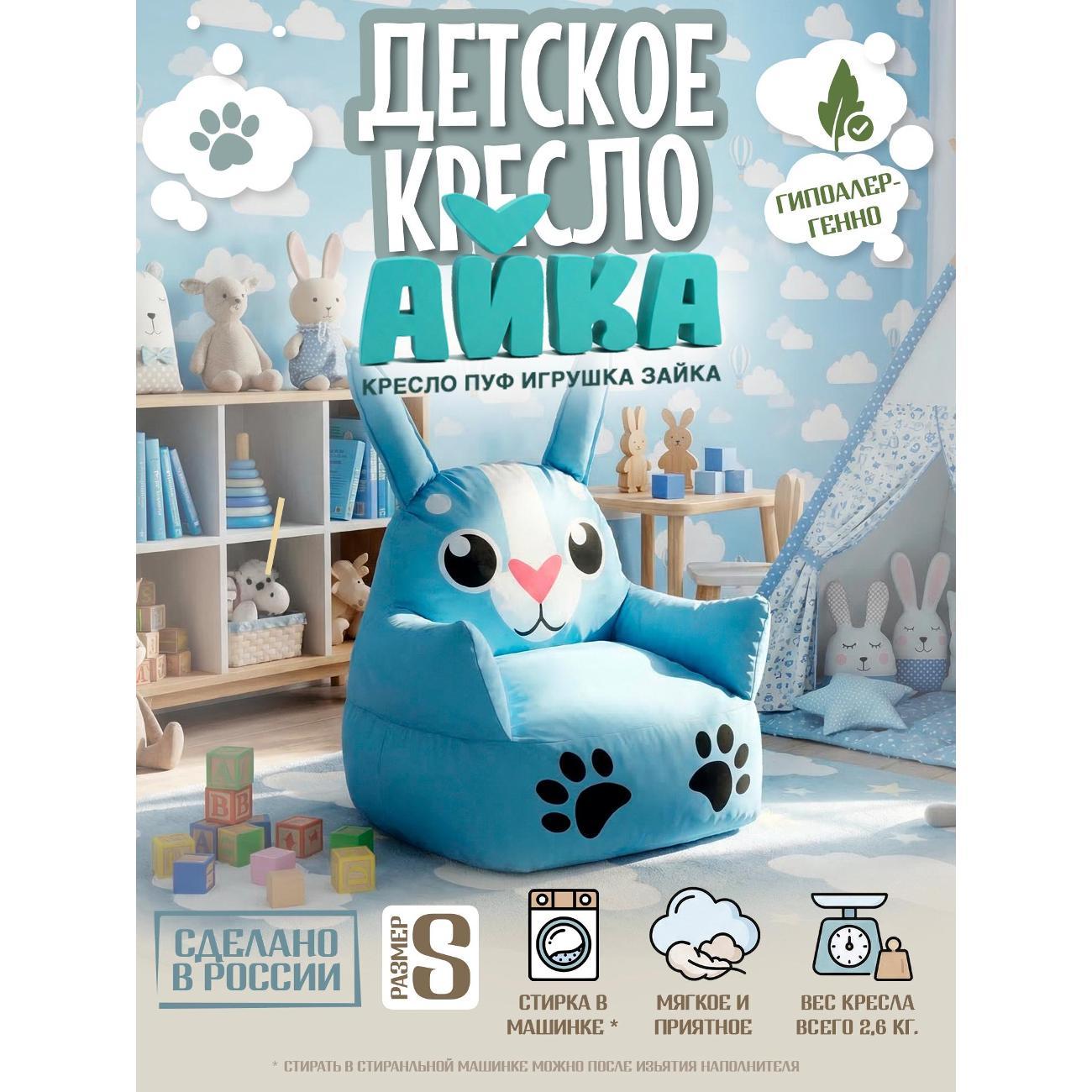 Изображение товара Кресло детское Русь Великая Кресло детское Зайка