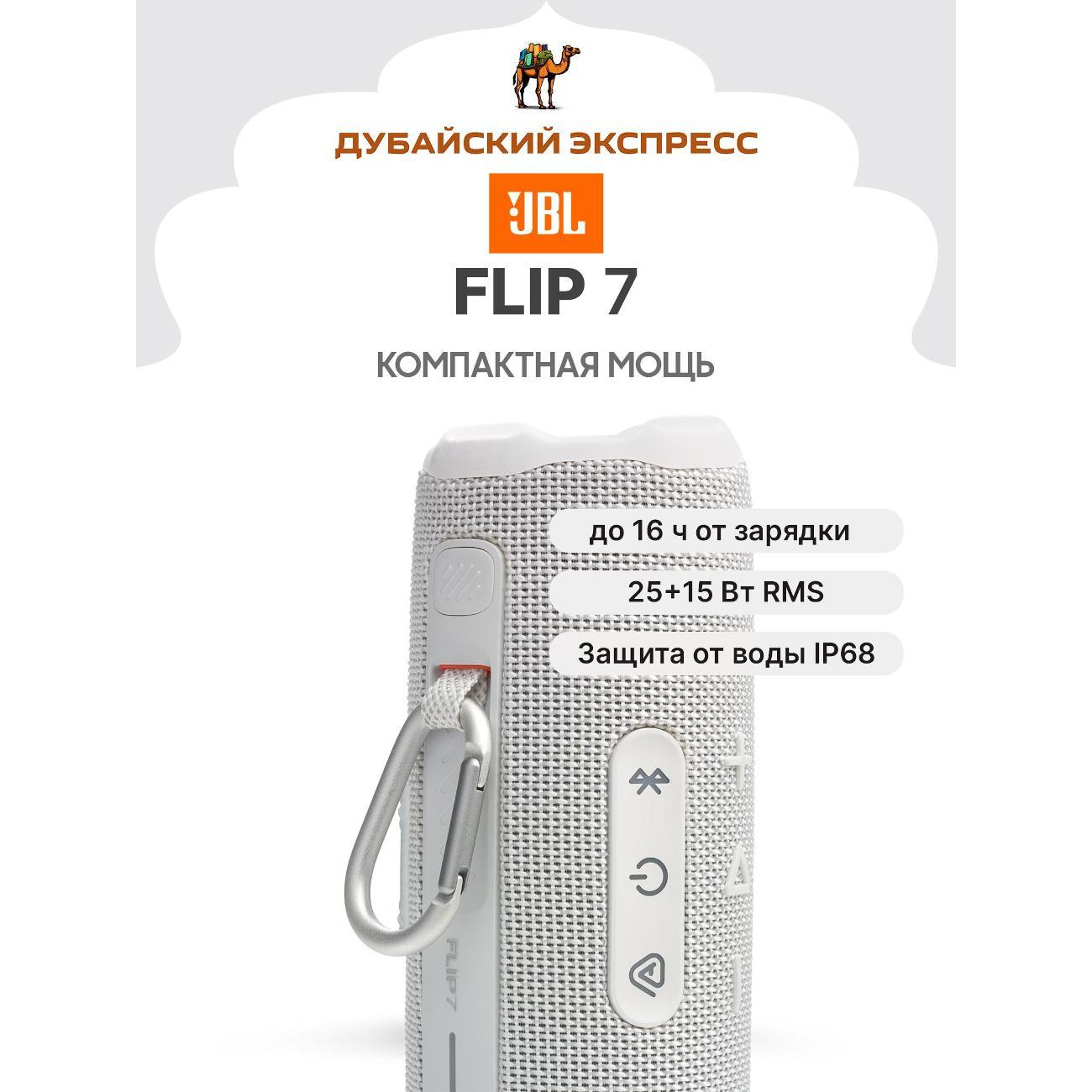 Изображение товара Портативная беспроводная колонка JBL Flip 7