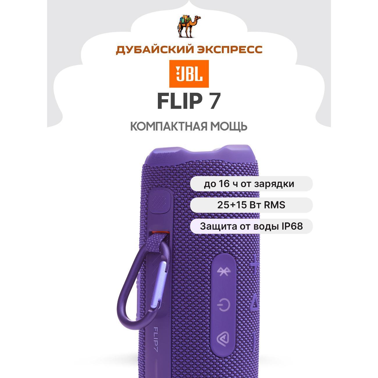 Изображение товара Портативная беспроводная колонка JBL Flip 7
