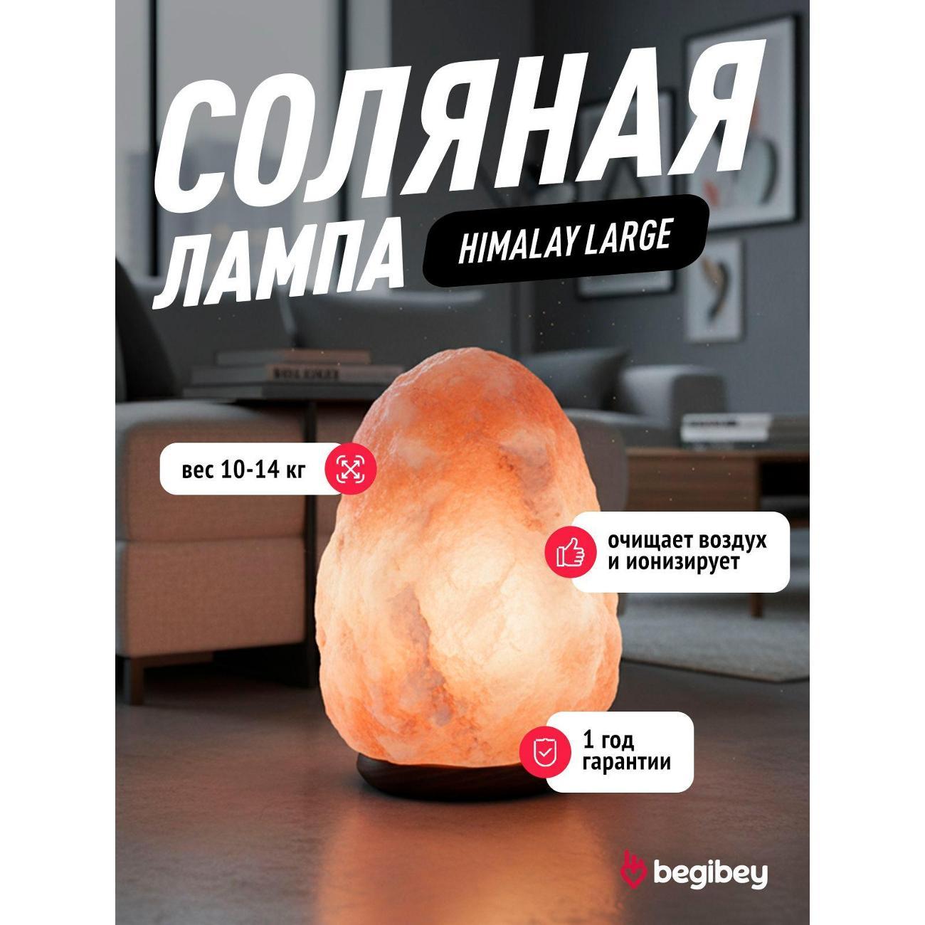 Изображение товара Лампа Begibey Лампа соляная_4