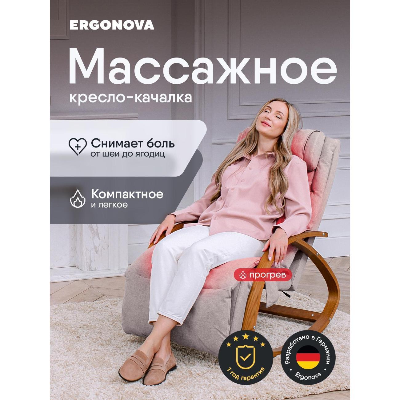 Изображение товара Кресло массажное Ergonova Кресло-качалка массажное