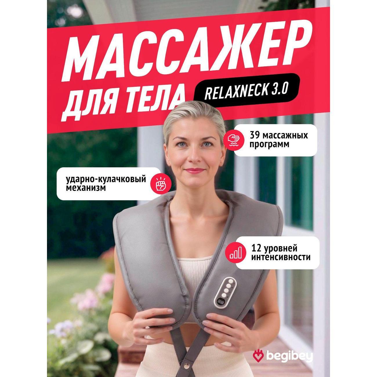 Изображение товара Массажер для головы механический Begibey RelaxNeck 2.0