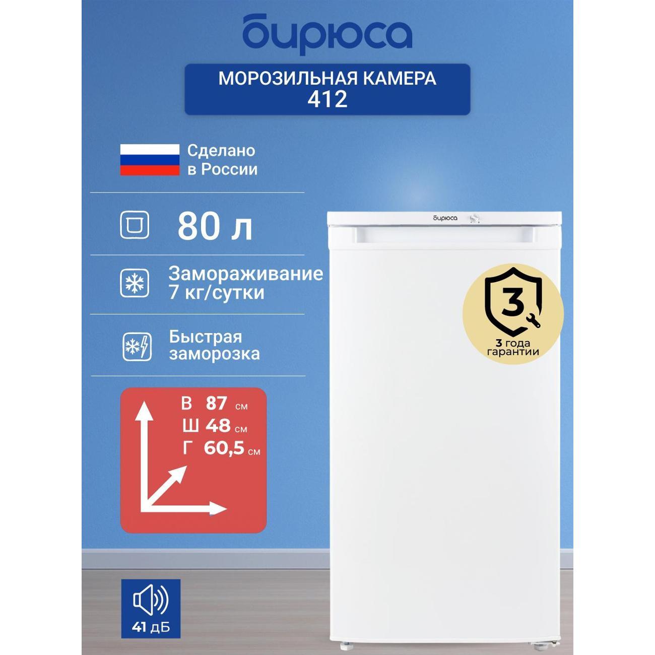 Изображение товара Морозильная камера Бирюса 412 Изображение товара Морозильная камера Бирюса 412