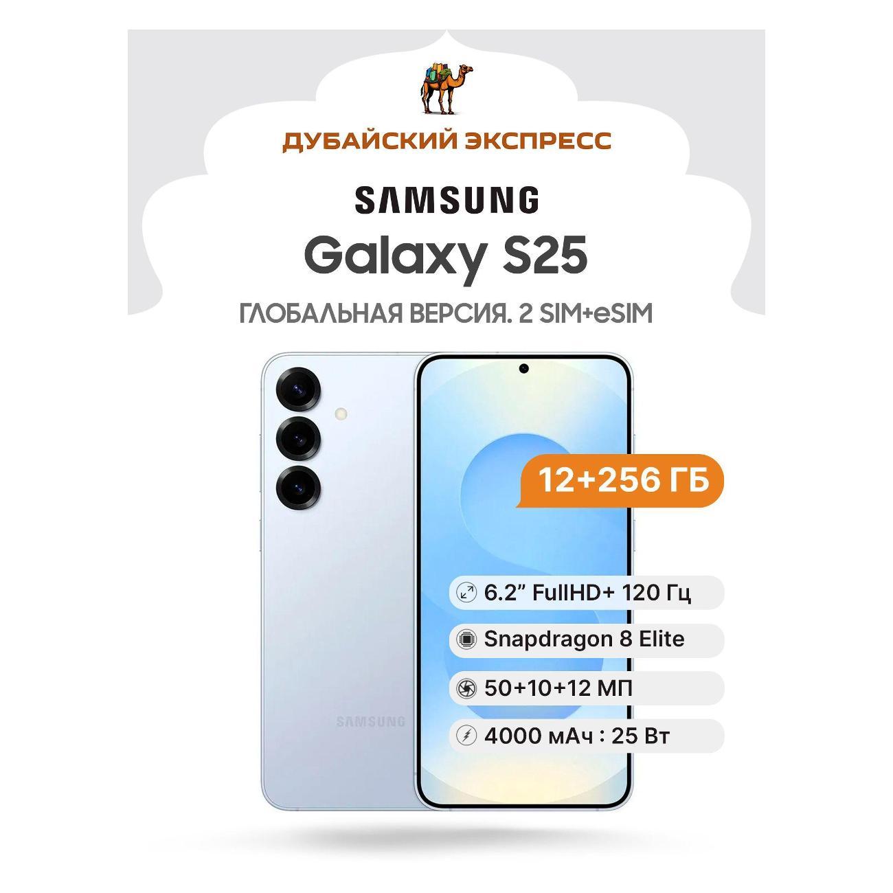 Изображение товара Смартфон Samsung Galaxy S25 12ГБ/256ГБ с ярким дисплеем и двойной eSIM Изображение товара Смартфон Samsung Galaxy S25 12ГБ/256ГБ с ярким дисплеем и двойной eSIM