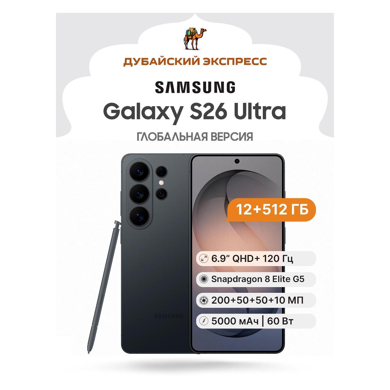 Изображение товара Смартфон Samsung Galaxy S26 Ultra с мощной камерой 200 МП и 6.9" дисплеем