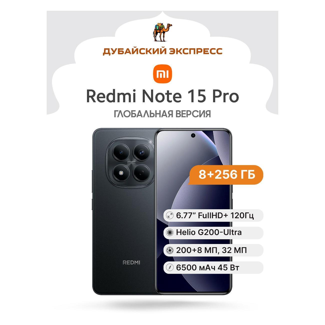 Изображение товара Смартфон Xiaomi Redmi Note 15 Pro 4G 8/256 ГБ Черный с мощной камерой и длительным временем работы