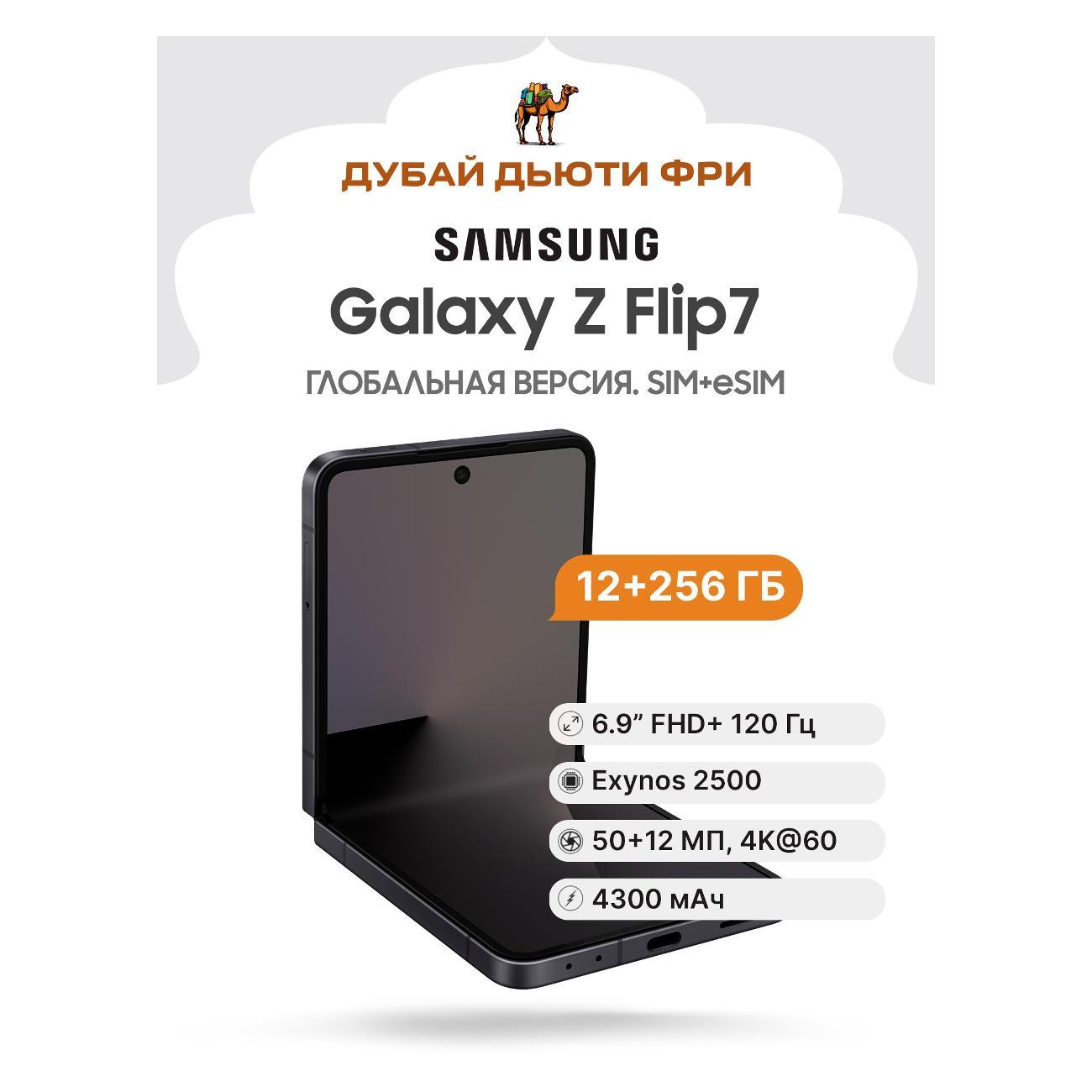 Изображение товара Смартфон Samsung Galaxy Flip7