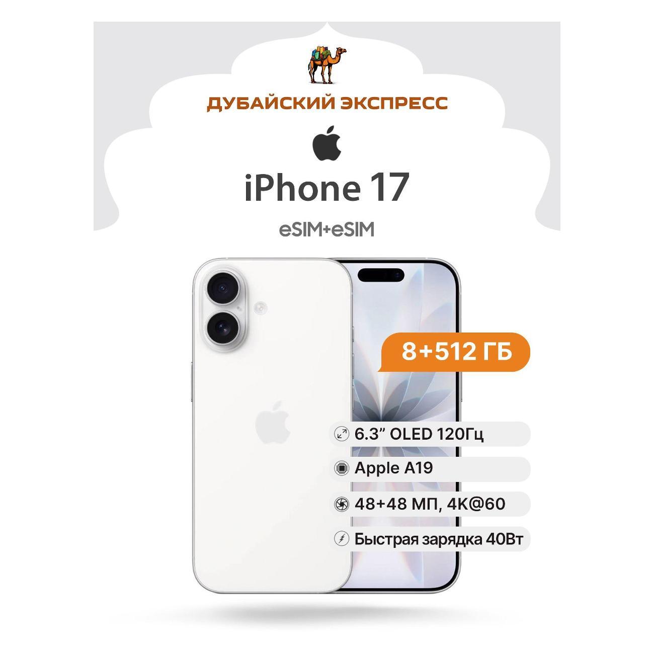 Изображение товара Смартфон Apple трансгран Apple iPhone 17 512GB белый - eSIM A3258 /A3519 - MG7N4/