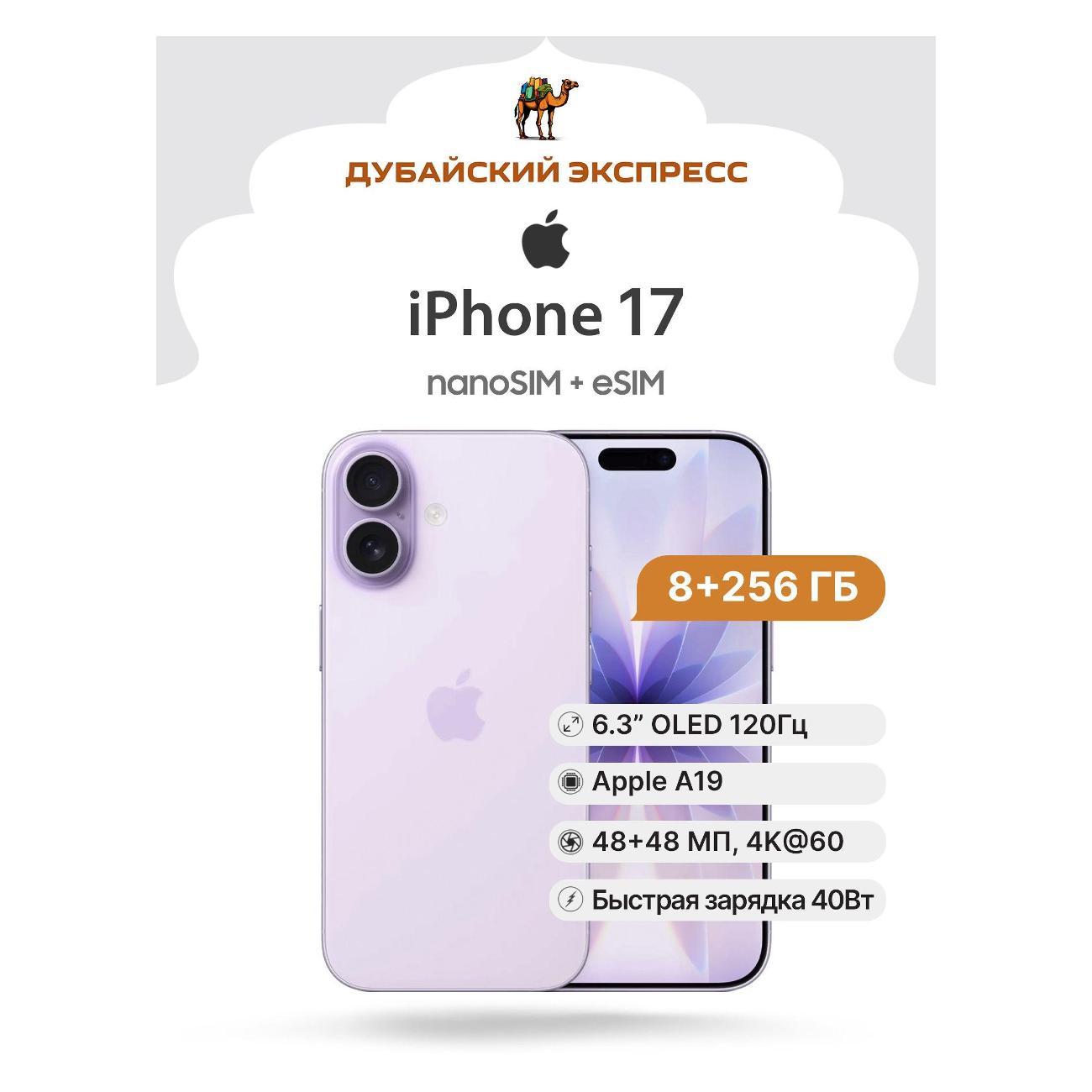 Изображение товара Смартфон Apple iPhone 17 Изображение товара Смартфон Apple iPhone 17