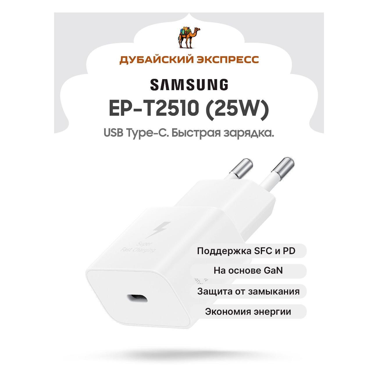 Изображение товара Зарядное устройство для смартфона_ Samsung Power Adaptor 25W