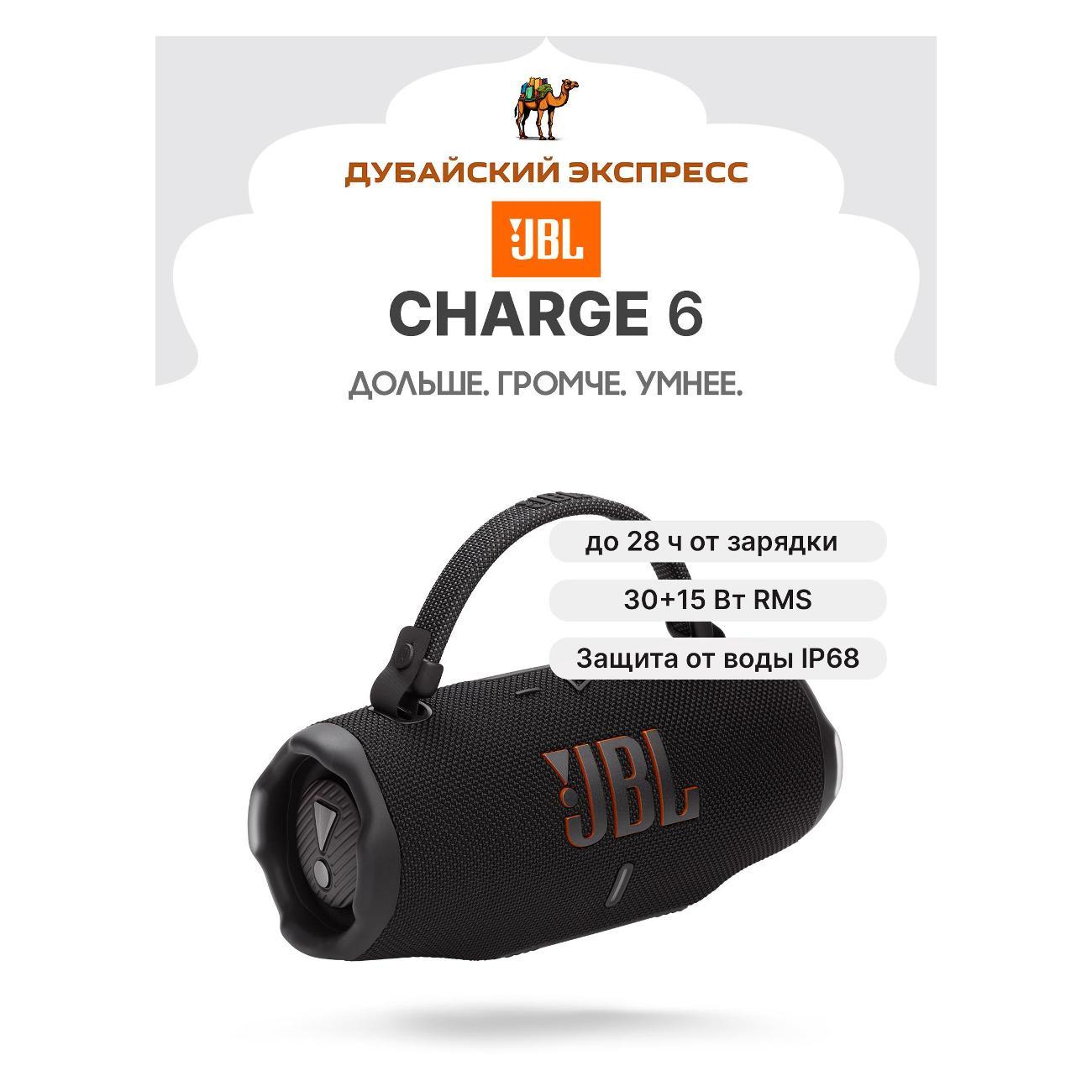 Изображение товара Портативная беспроводная колонка JBL Charge 6 Изображение товара Портативная беспроводная колонка JBL Charge 6