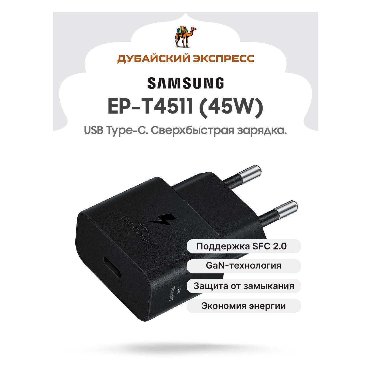 Изображение товара Зарядное устройство для смартфона_ Samsung Power Adaptor 45W