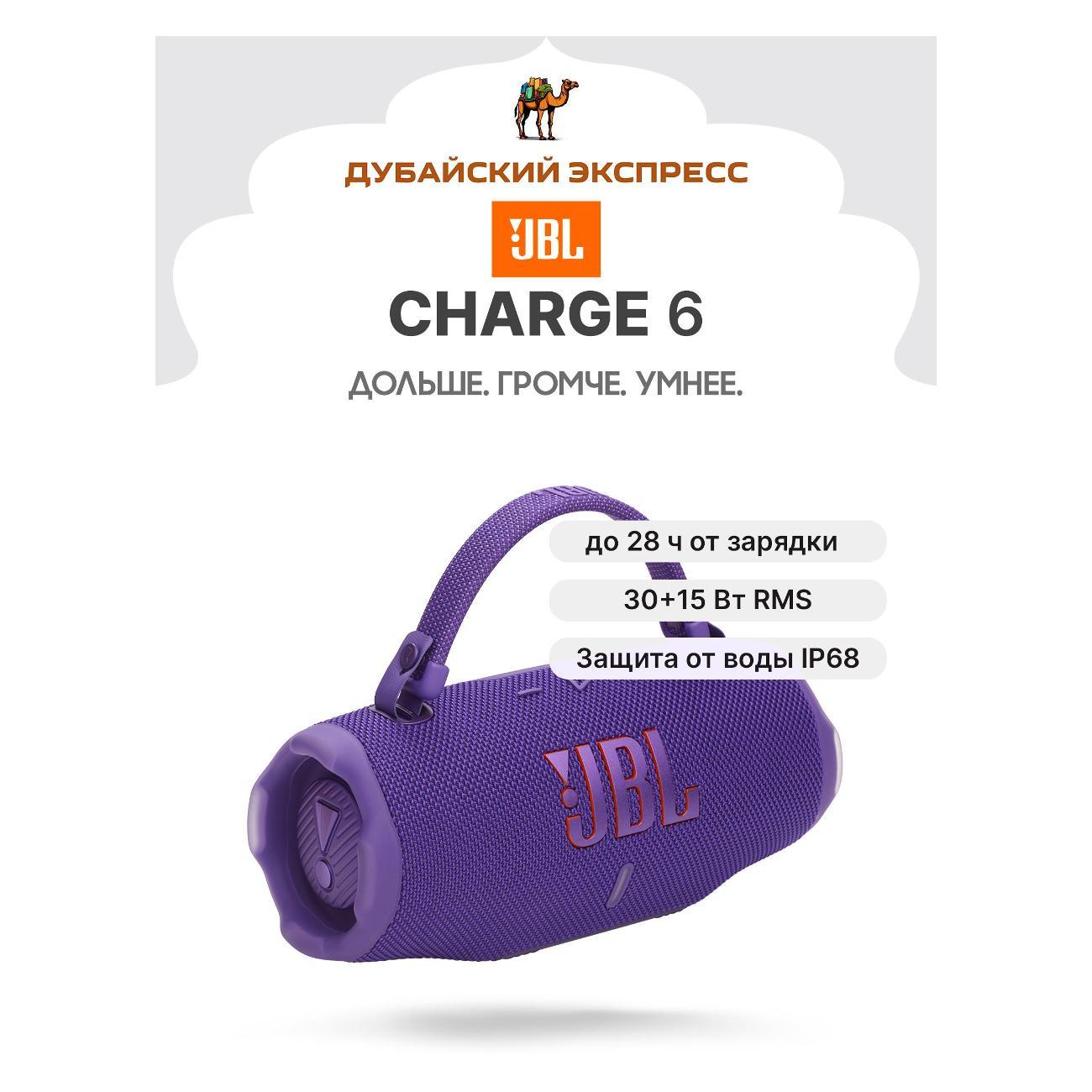 Изображение товара Портативная беспроводная колонка JBL Charge 6 Изображение товара Портативная беспроводная колонка JBL Charge 6