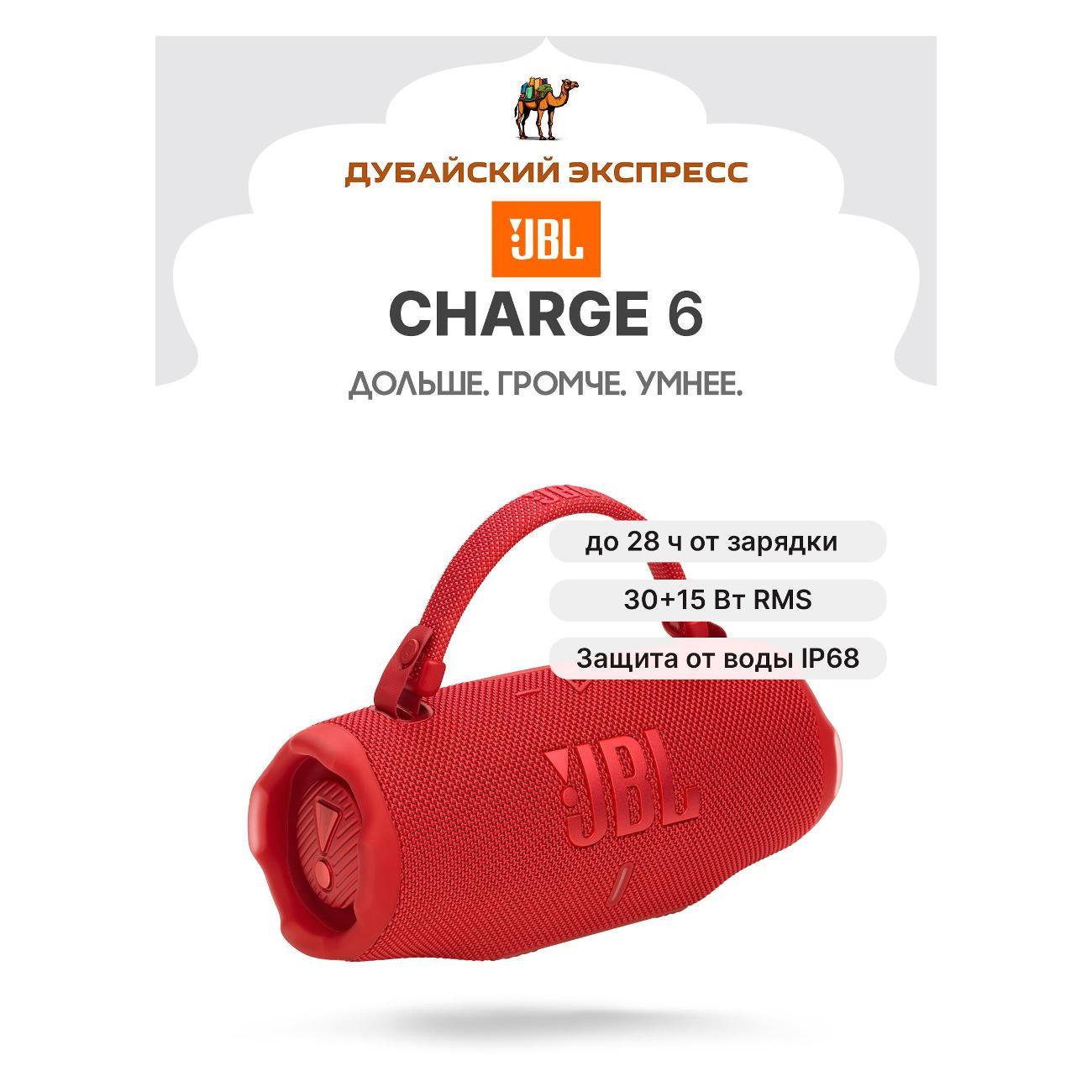 Изображение товара Портативная беспроводная колонка JBL Charge 6 Изображение товара Портативная беспроводная колонка JBL Charge 6