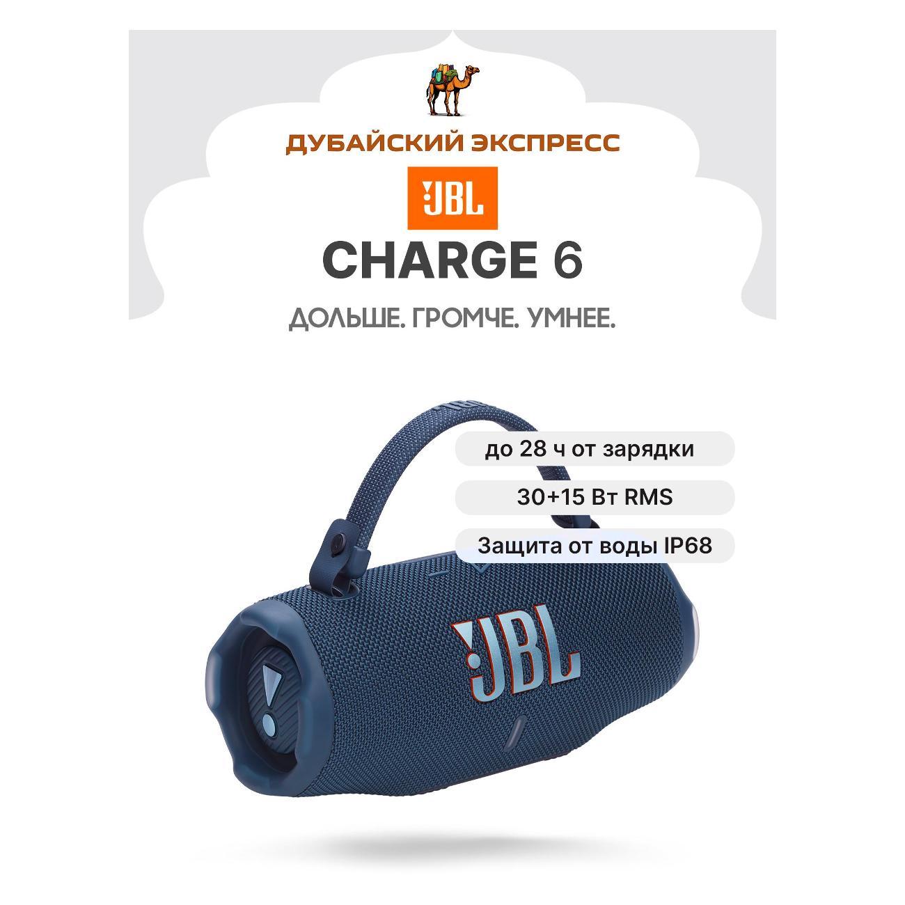 Изображение товара Портативная беспроводная колонка JBL Charge 6 Изображение товара Портативная беспроводная колонка JBL Charge 6