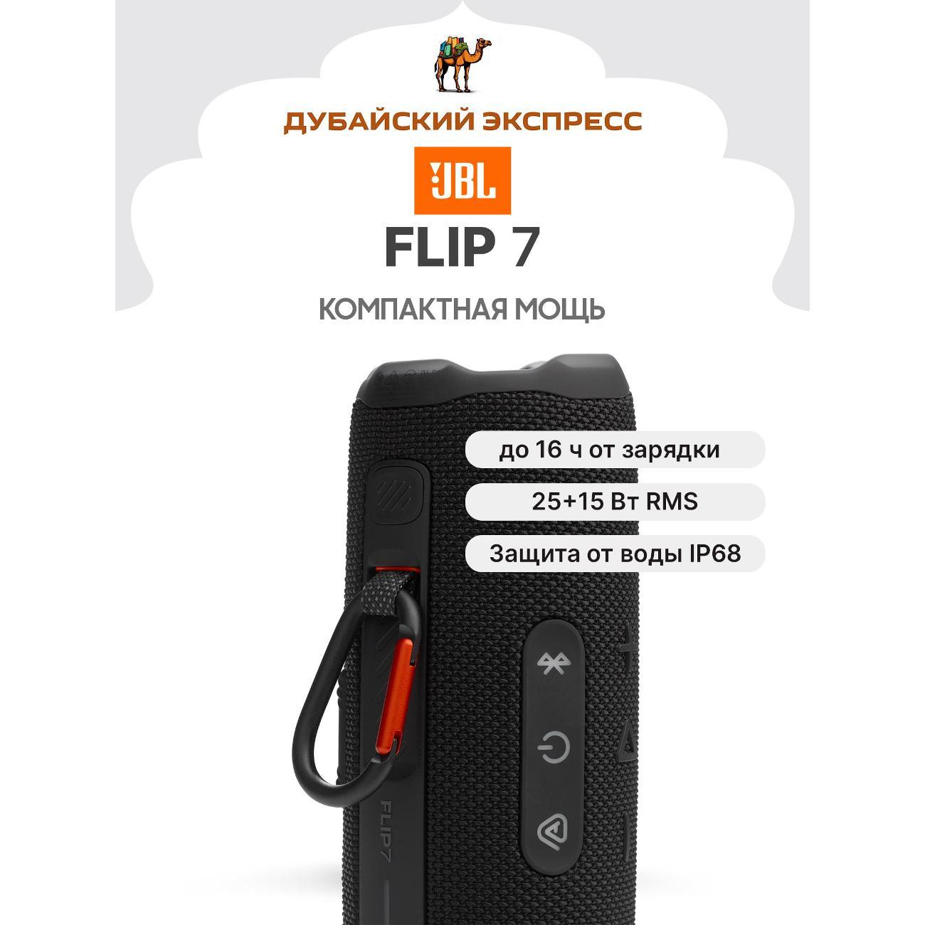 Изображение товара Портативная беспроводная колонка JBL Flip 7
