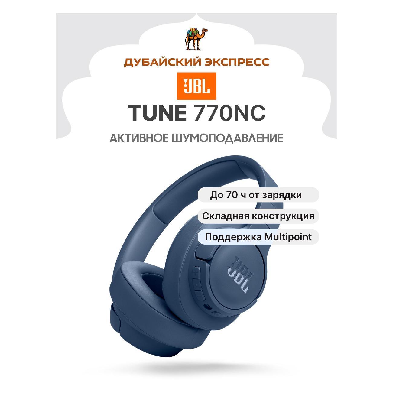Изображение товара Наушники игровые с микрофоном JBL Tune 770NC
