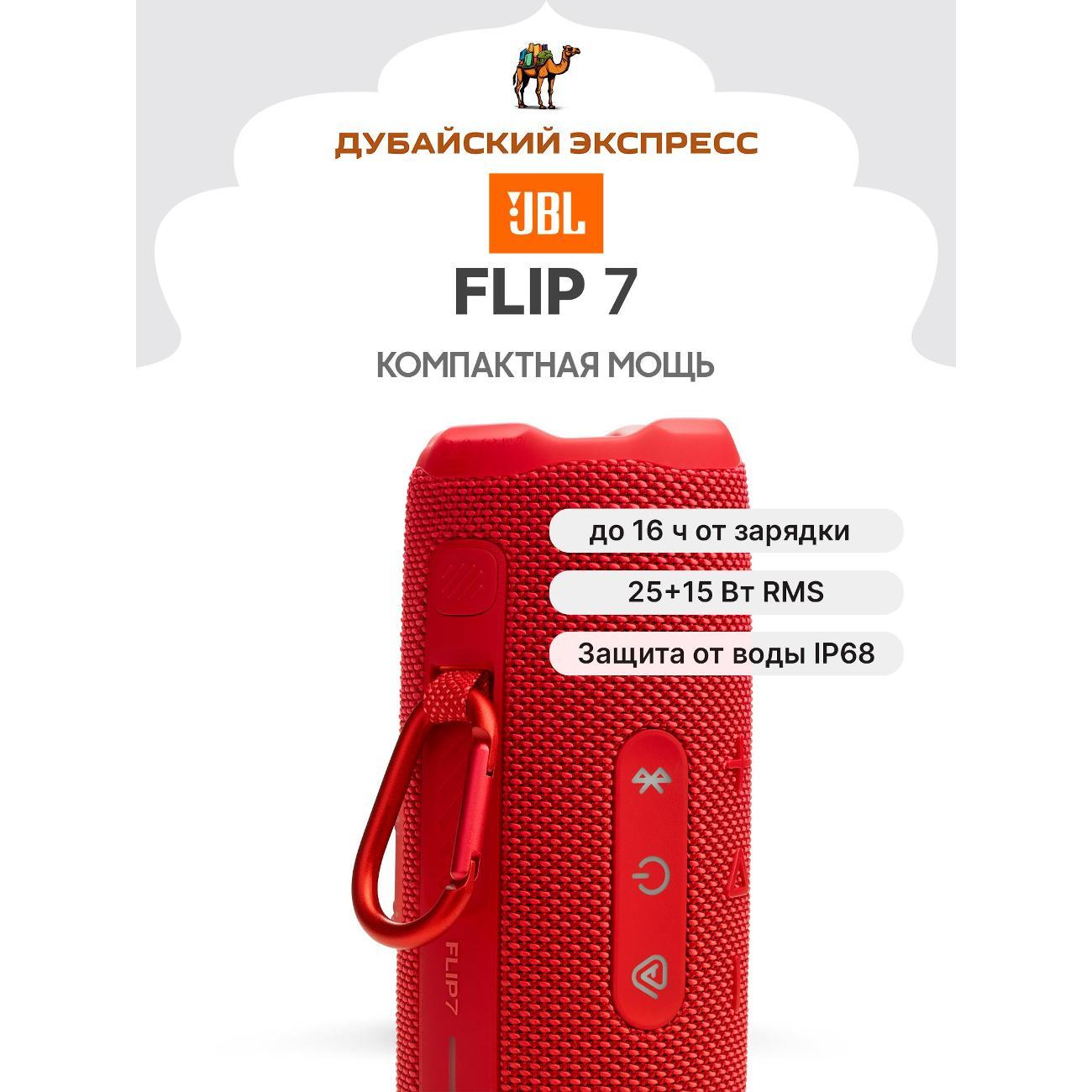 Изображение товара Портативная беспроводная колонка JBL Flip 7