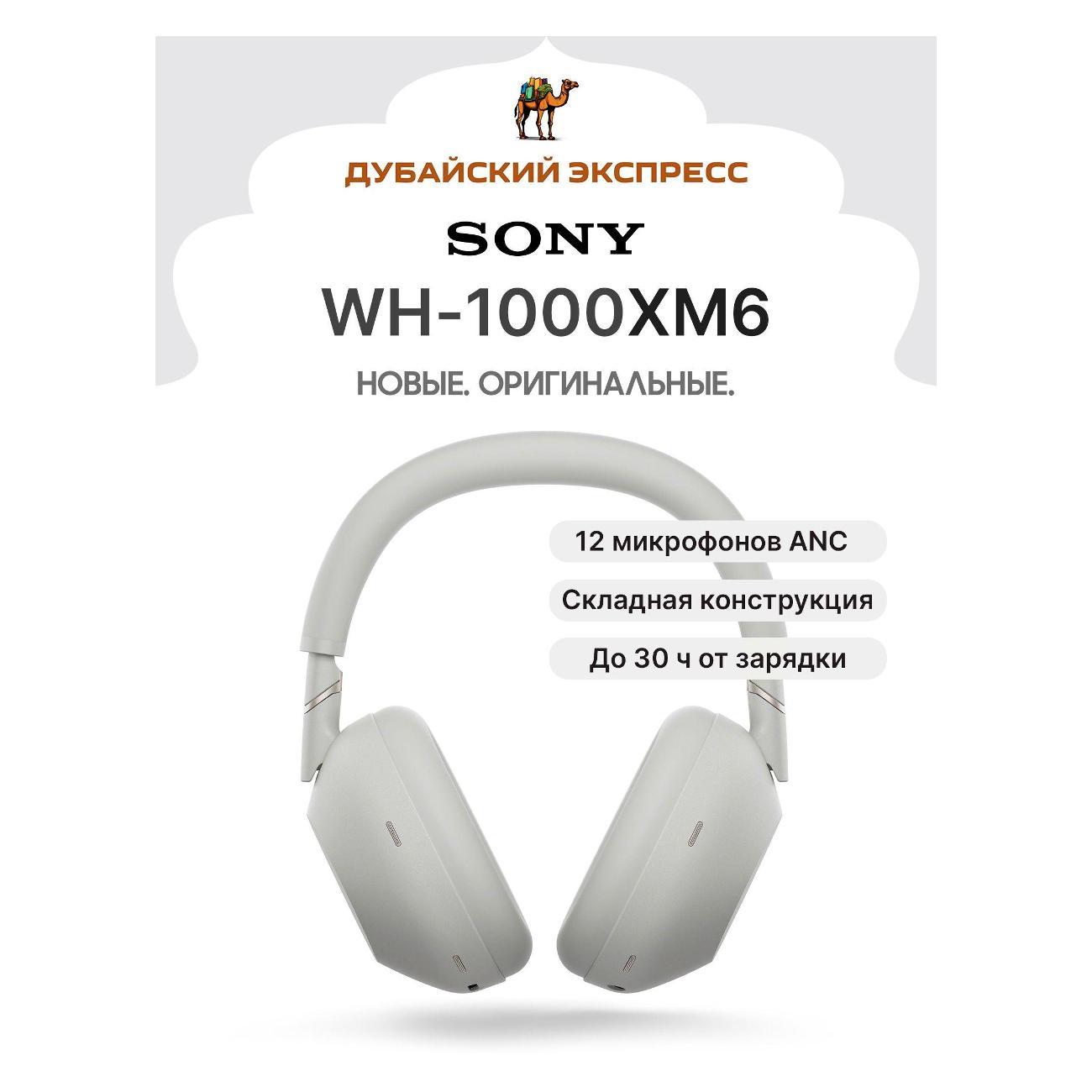 Изображение товара Наушники игровые с микрофоном Sony WH1000XM6