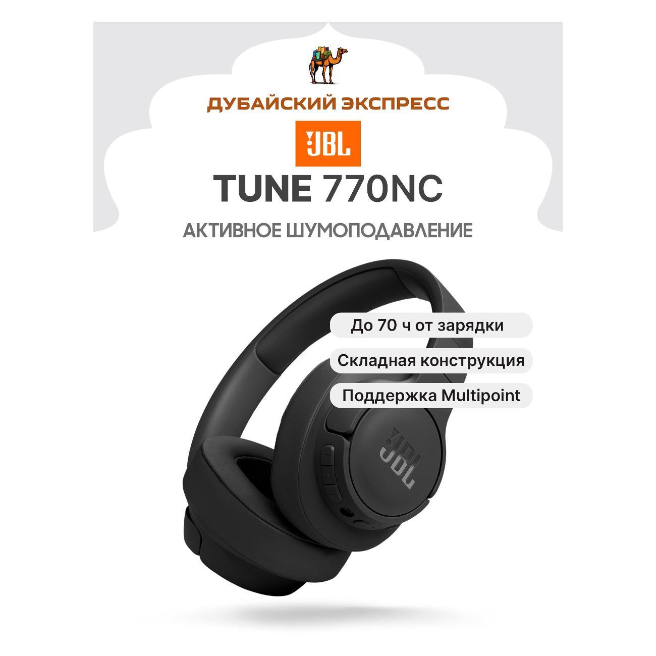 Изображение товара Наушники игровые с микрофоном JBL Tune 770NC