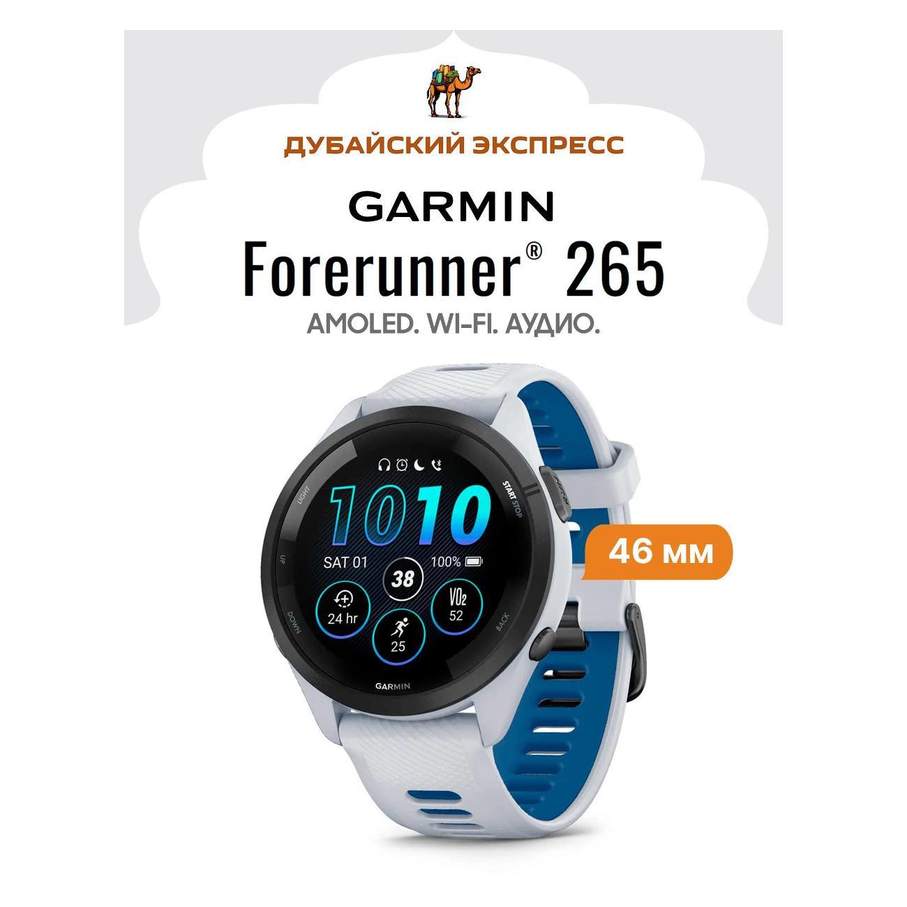 Изображение товара Смарт-часы Garmin Forerunner 265