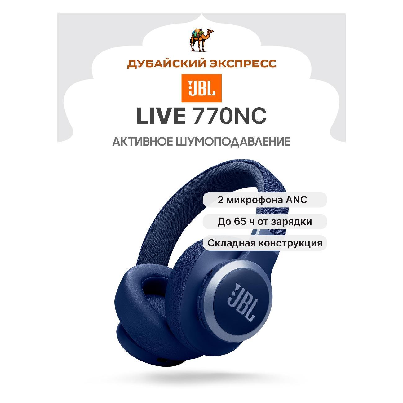 Изображение товара Наушники игровые с микрофоном JBL Live 770NC