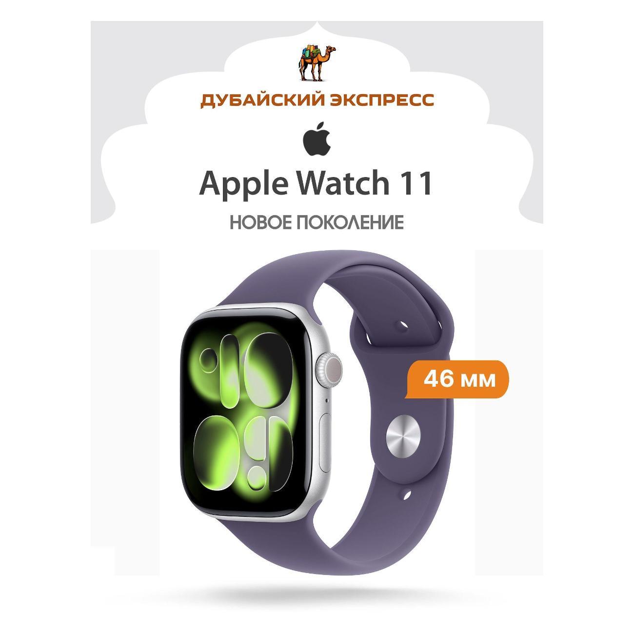 Apple Watch Series 11