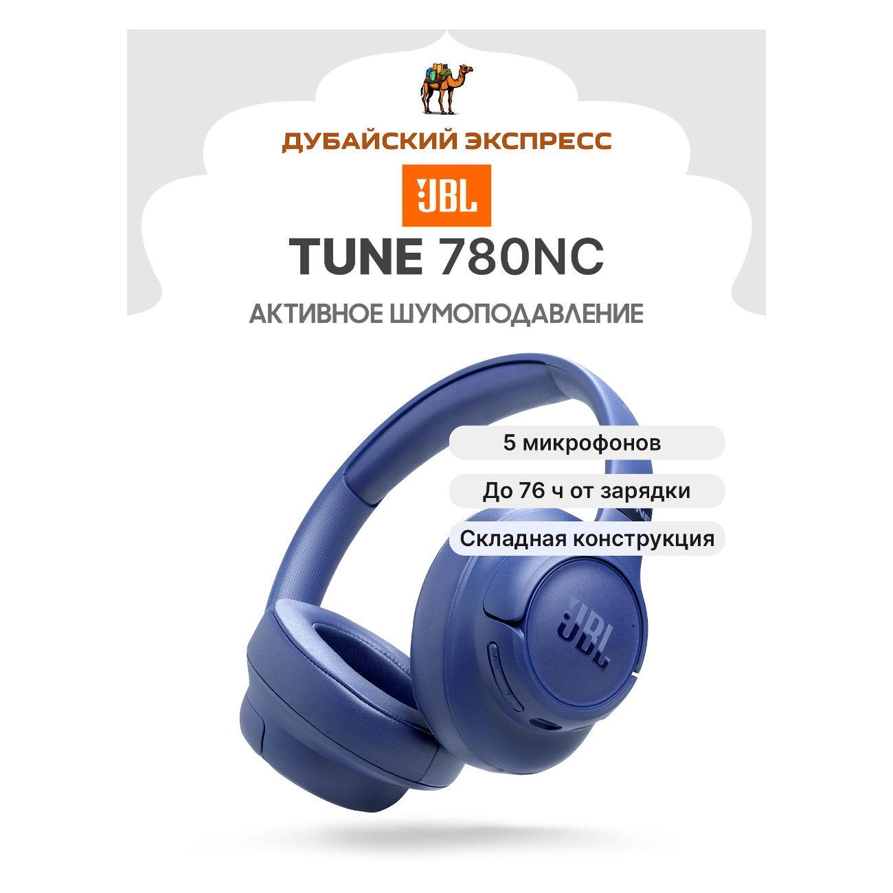 Изображение товара Наушники игровые с микрофоном JBL Tune 780NC