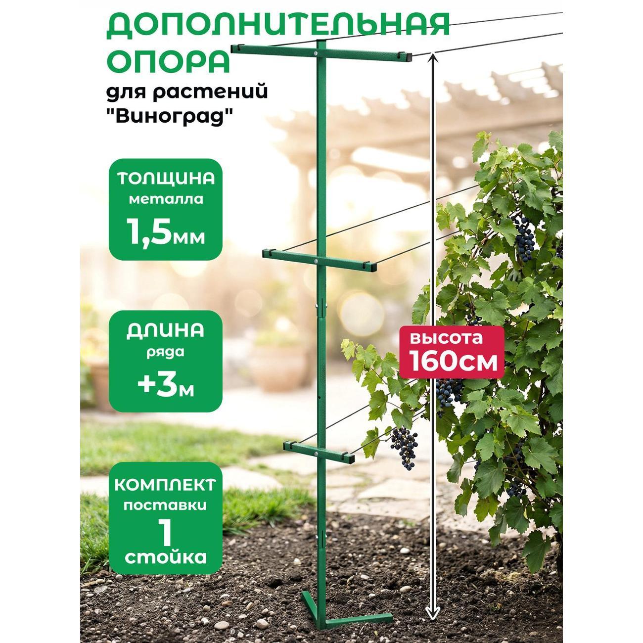 Изображение товара Опора для растений Рус.Хоум Дополнительная опора для растений "Виноград 3" 160 см GR