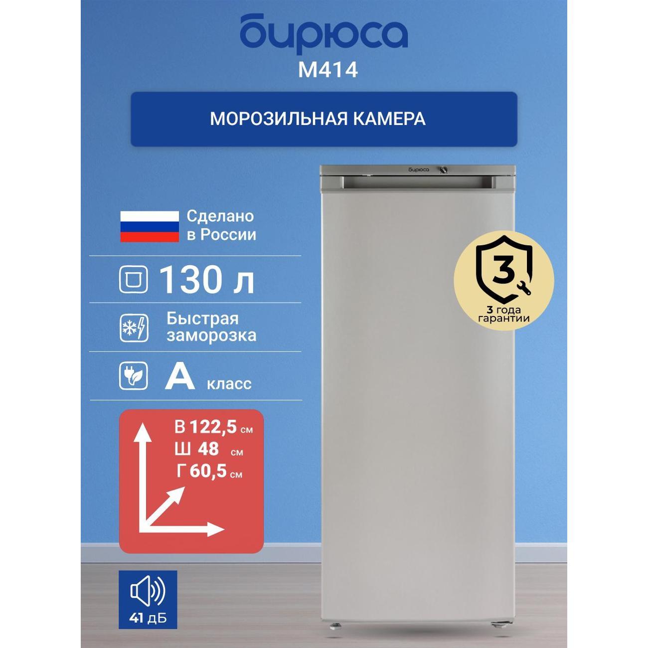 Изображение товара Морозильная камера Бирюса M414 Изображение товара Морозильная камера Бирюса M414