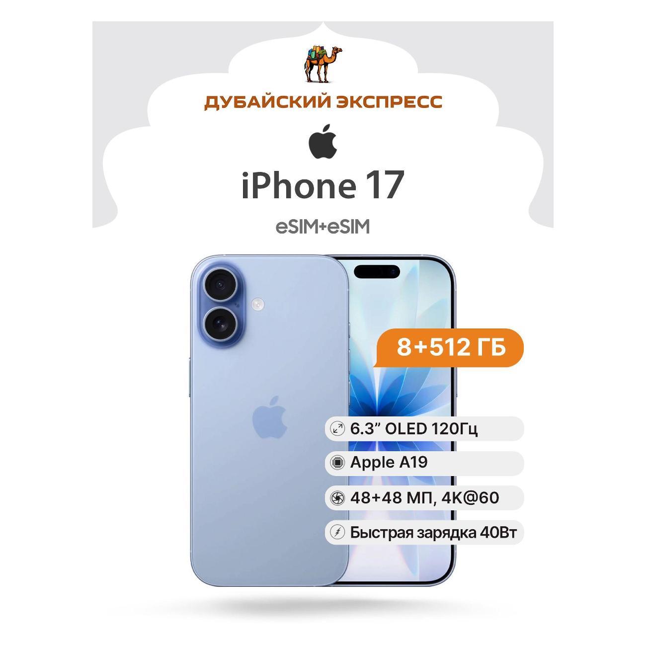 Изображение товара Смартфон Apple iPhone 17 512GB синего цвета с eSIM и USB Type-C