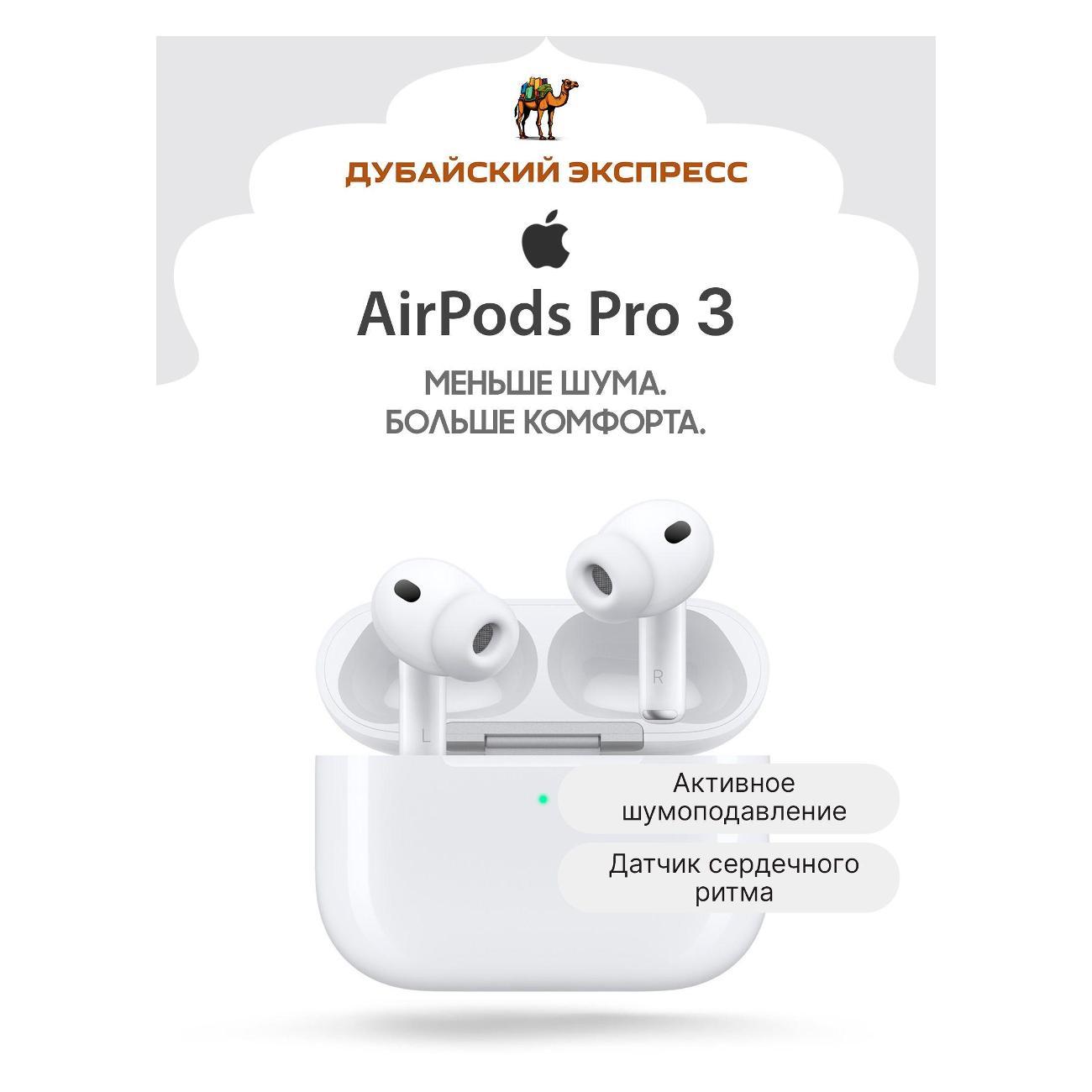 Изображение товара Наушники игровые с микрофоном Apple AirPods Pro 3