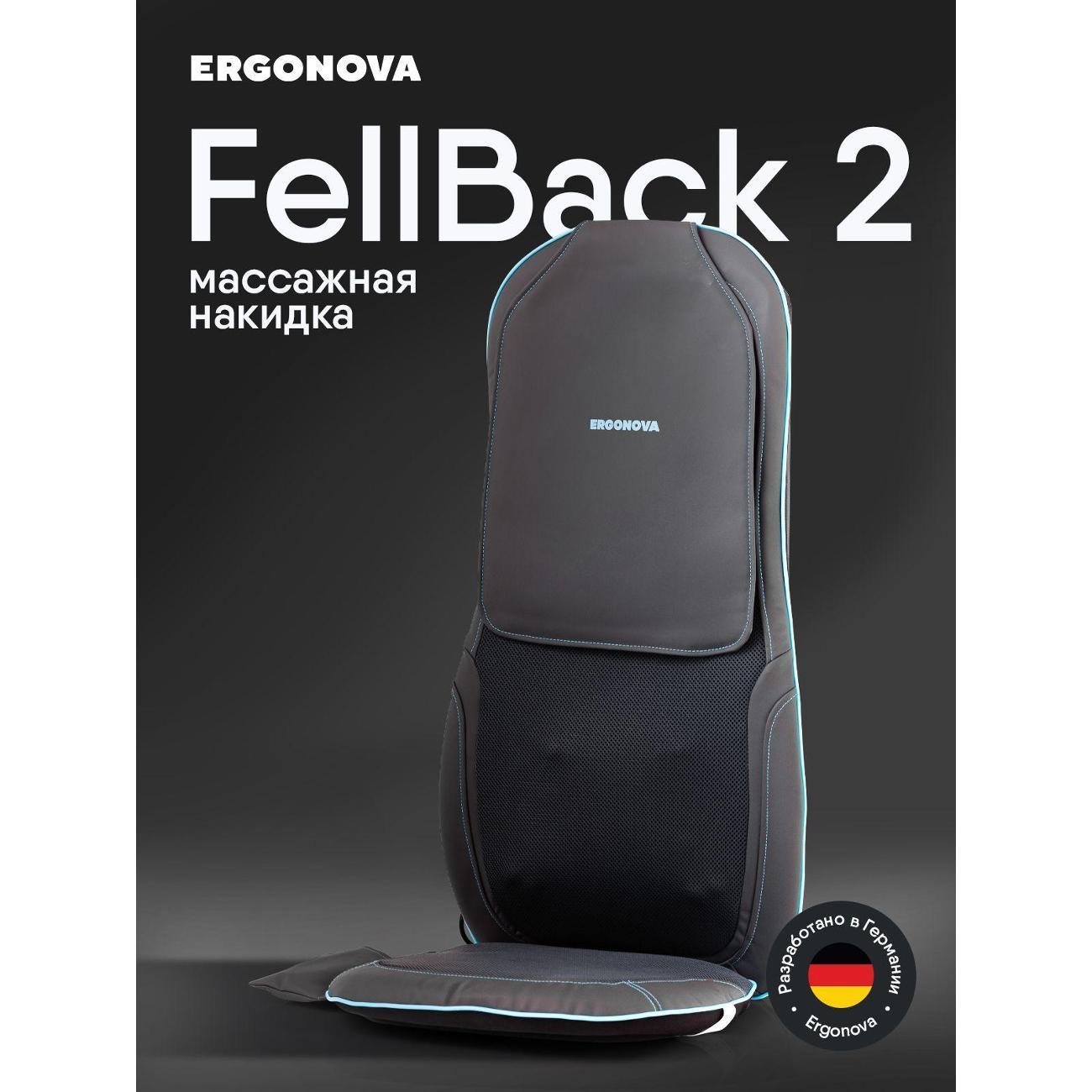 Изображение товара Массажный матрас электрический Ergonova FeelBack2 Изображение товара Массажный матрас электрический Ergonova FeelBack2