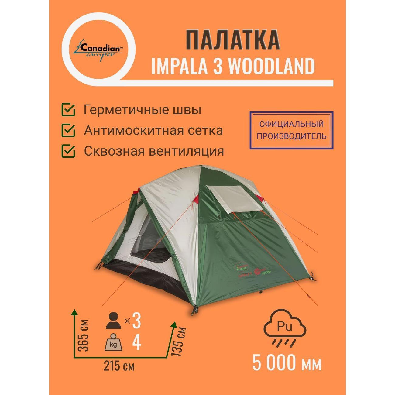 Изображение товара Палатка туристическая Canadian Camper IMPALA
