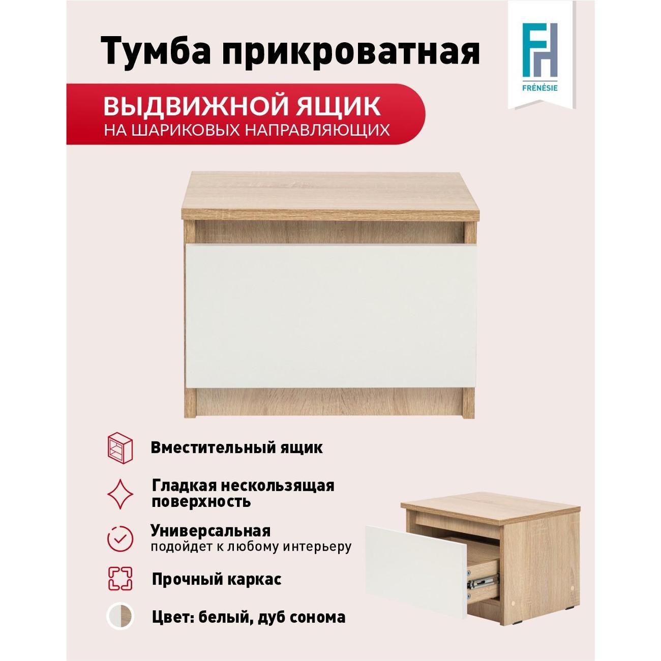 Изображение товара Тумба прикроватная Frenesie Кито Дуб Сонома/Белый