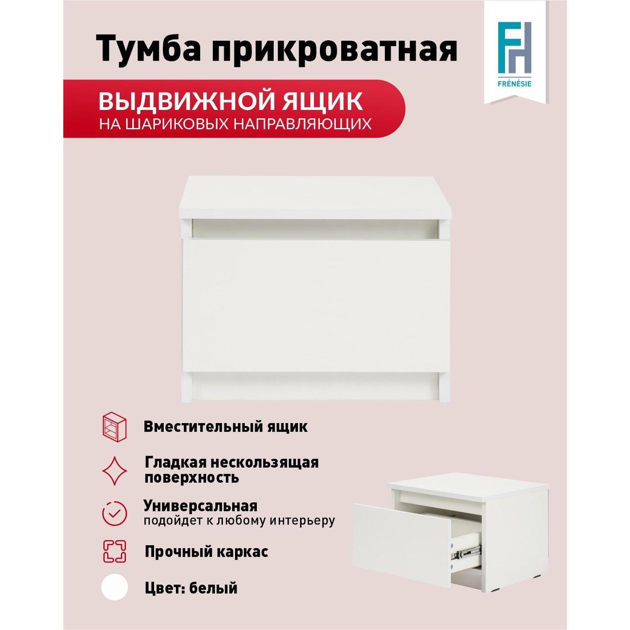 Изображение товара Тумба прикроватная Frenesie Кито Белый