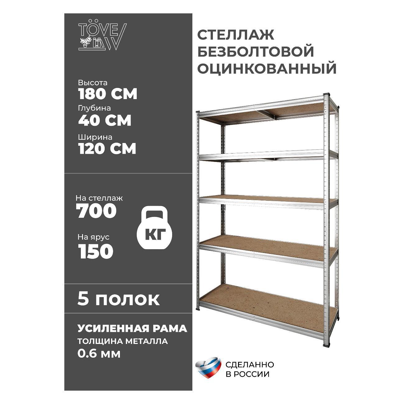 Изображение товара Стеллаж TOVEW BONUS