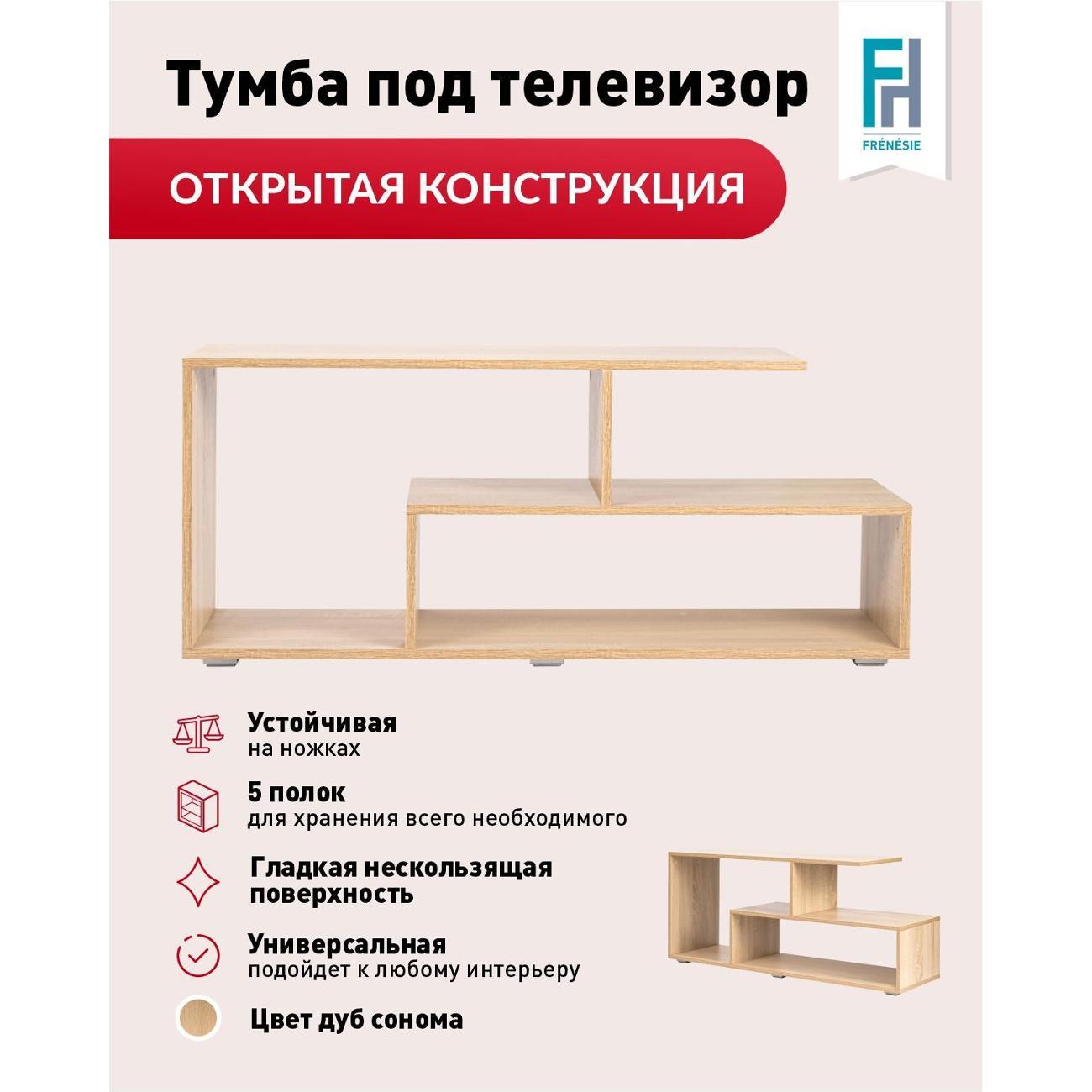 Изображение товара Тумба под телевизор Frenesie под ТВ дуб сонома