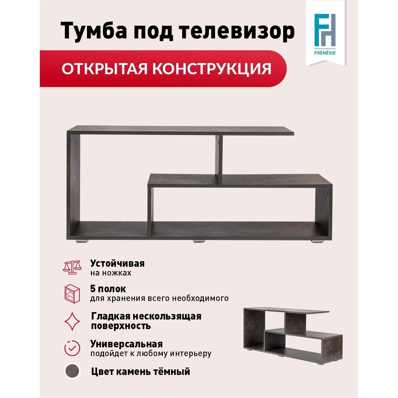 Изображение товара Тумба под телевизор Frenesie под ТВ камень темный
